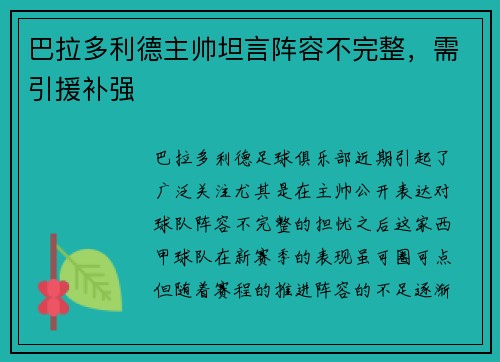 巴拉多利德主帅坦言阵容不完整，需引援补强