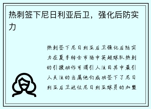 热刺签下尼日利亚后卫，强化后防实力