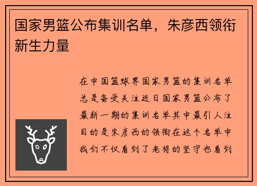 国家男篮公布集训名单，朱彦西领衔新生力量